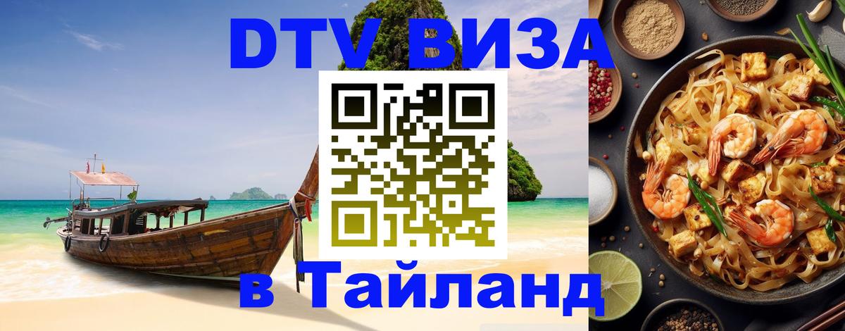Цены на DTV визу в Таиланд — пакеты услуг, достаточно даже паспорта - 05.10.2025 